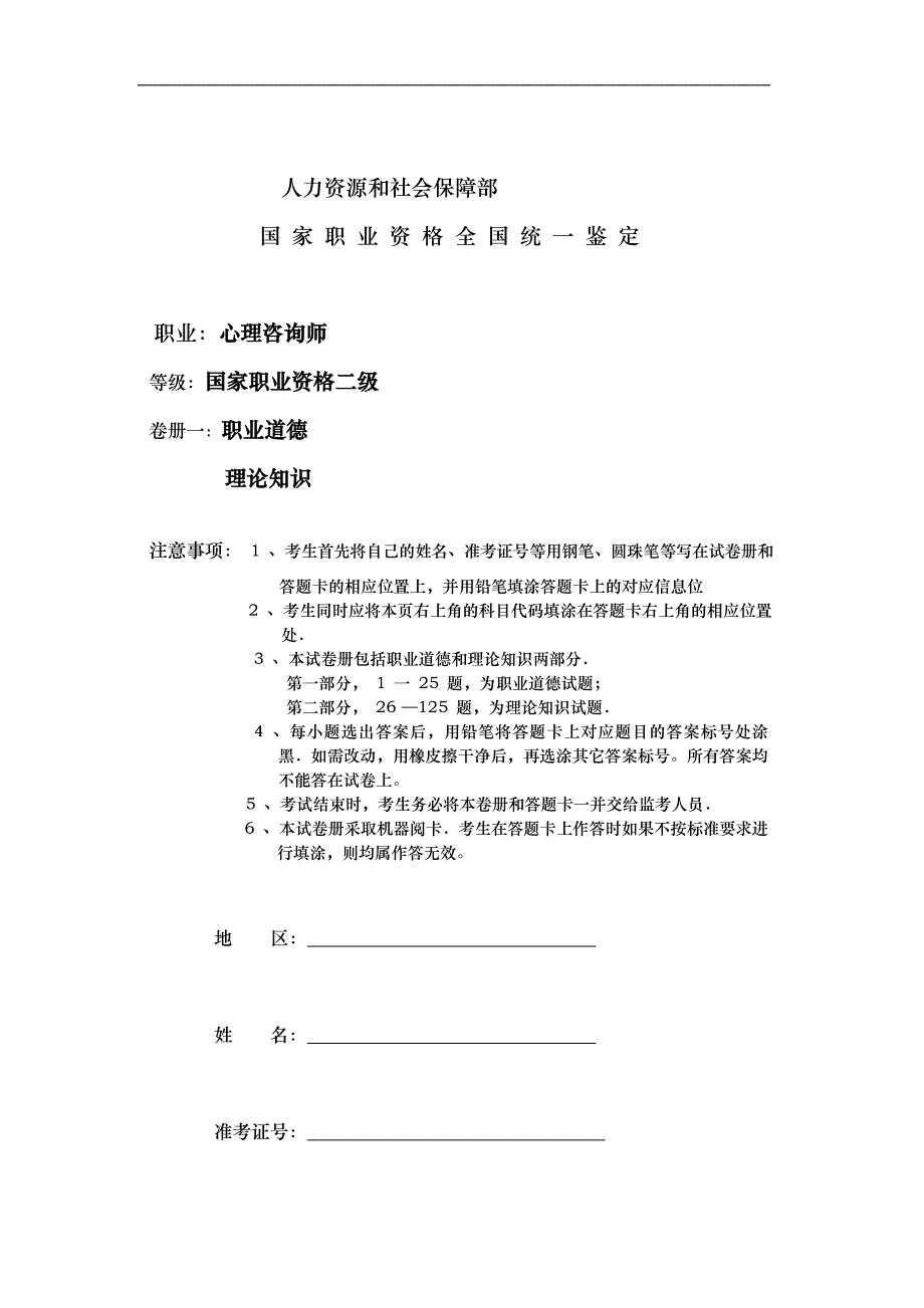 心理咨询师考试(二级)真题及答案_第1页