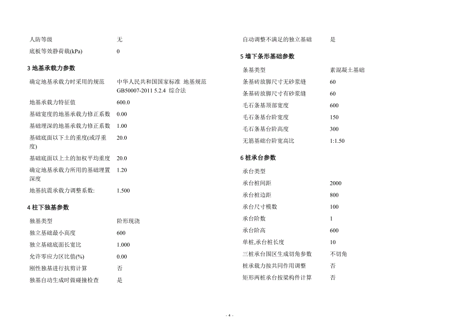 地基基础设计报告书_第4页