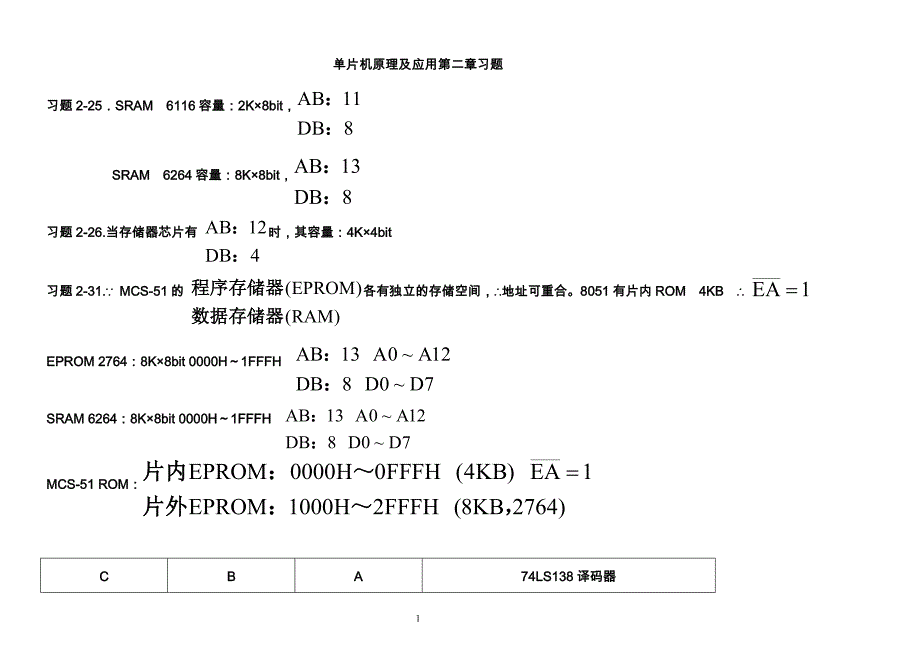 单片机原理及应用(第二三章)习题_电子教案.doc_第1页