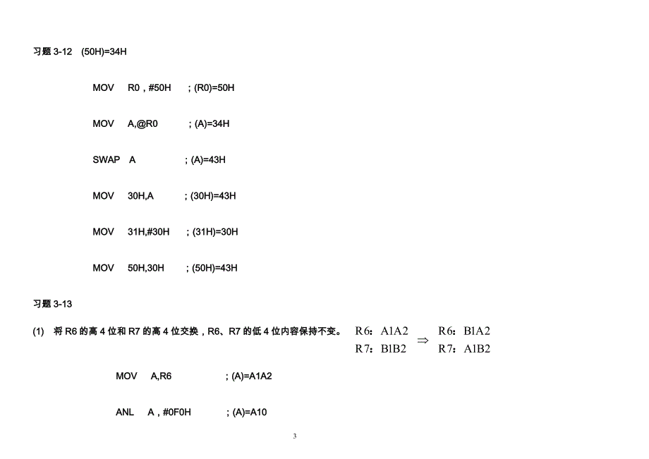 单片机原理及应用(第二三章)习题_电子教案.doc_第3页