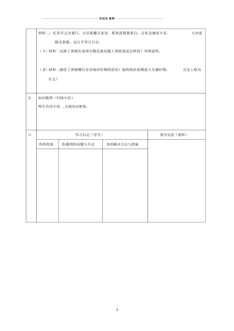 天津市宁河区七年级历史下册第一单元隋唐时期：繁荣与开放的时代第3课盛唐气象名师精编学案(无答案)_第3页