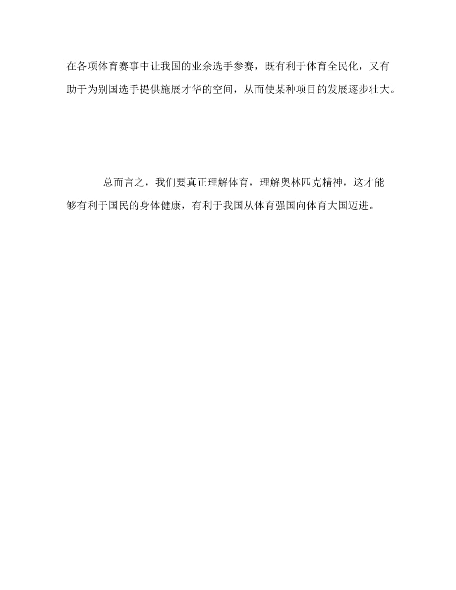 2020北京高考高分作文：对体育的思考_第3页