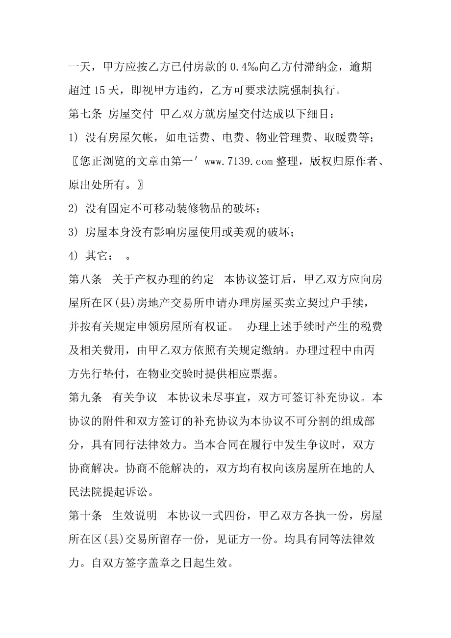 北京市房屋购买合同模板_第4页