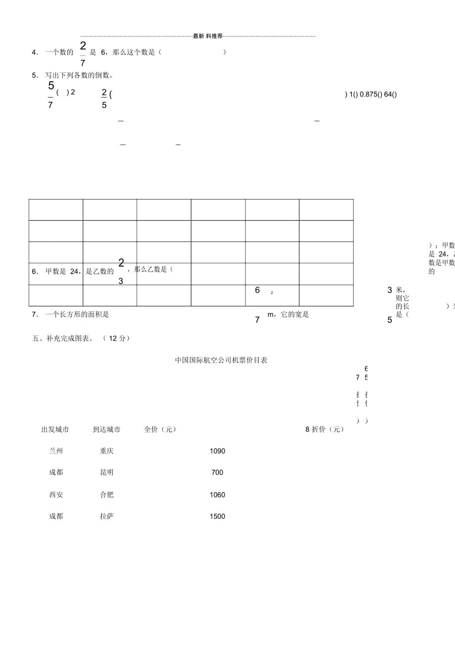 分数乘除法计算题04096_第4页