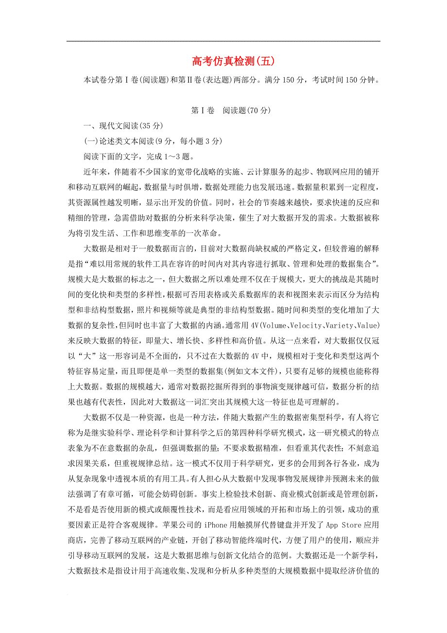 高中语文 仿真检测（五）新人教版选修《语言文字应用》_第1页