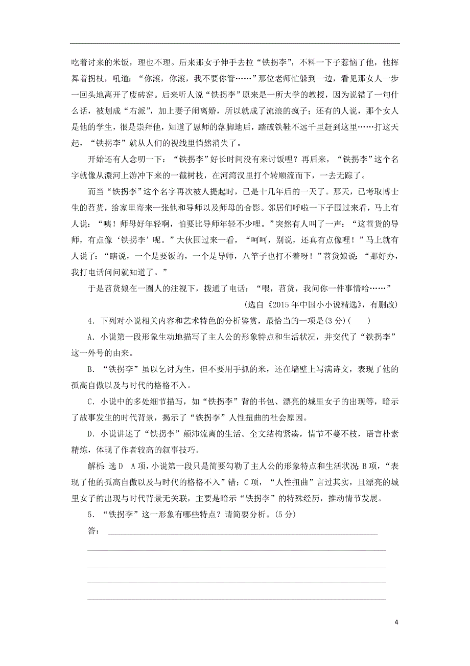 高中语文 仿真检测（五）新人教版选修《语言文字应用》_第4页