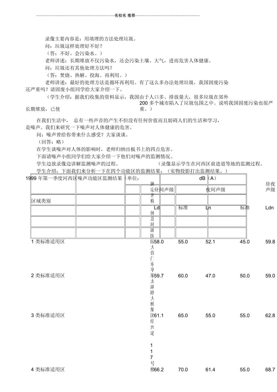 高二生物环境污染的危害_第5页