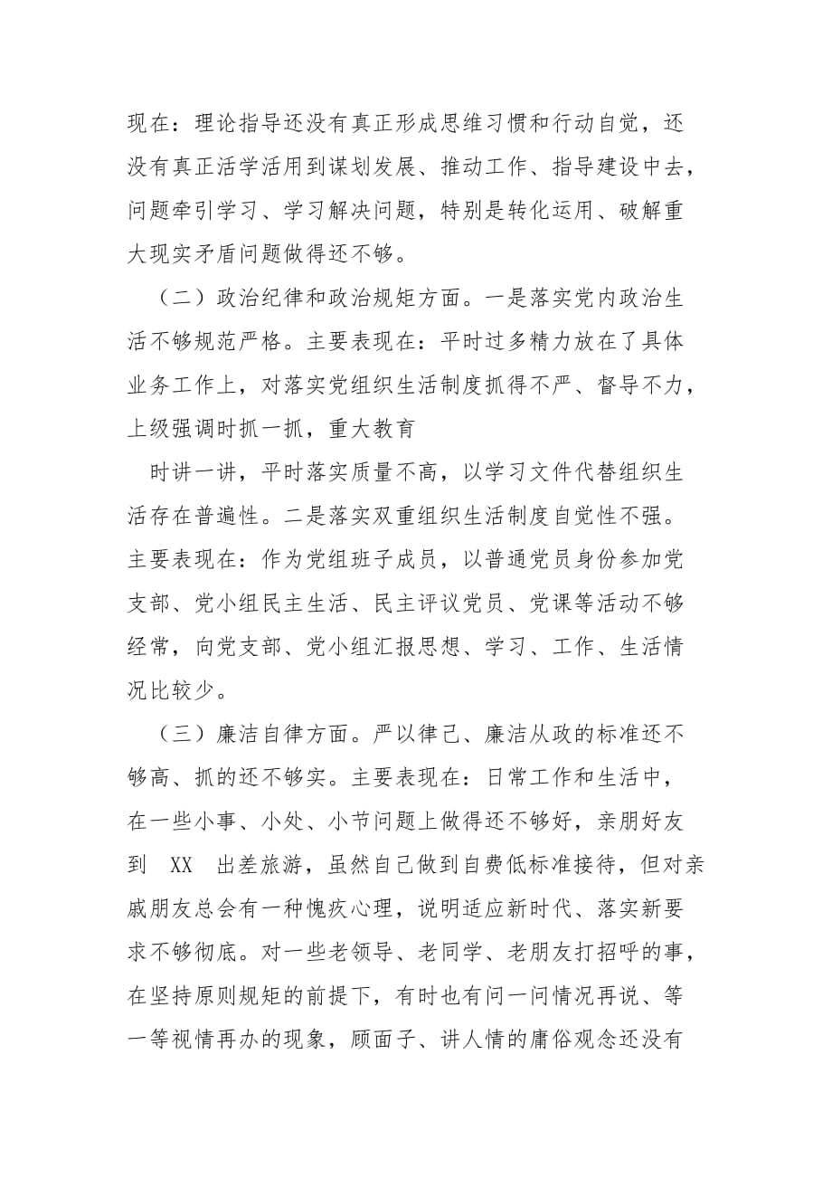 精编2020赵正永严重违法违纪案“以案促改”个人发言材料一(七）_第3页