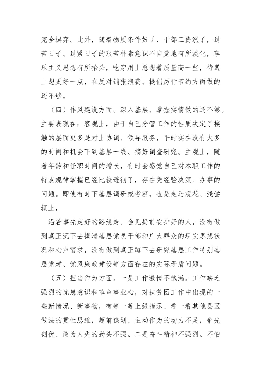 精编2020赵正永严重违法违纪案“以案促改”个人发言材料一(七）_第4页