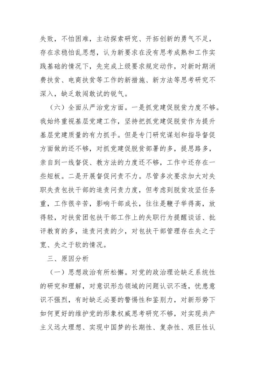 精编2020赵正永严重违法违纪案“以案促改”个人发言材料一(七）_第5页