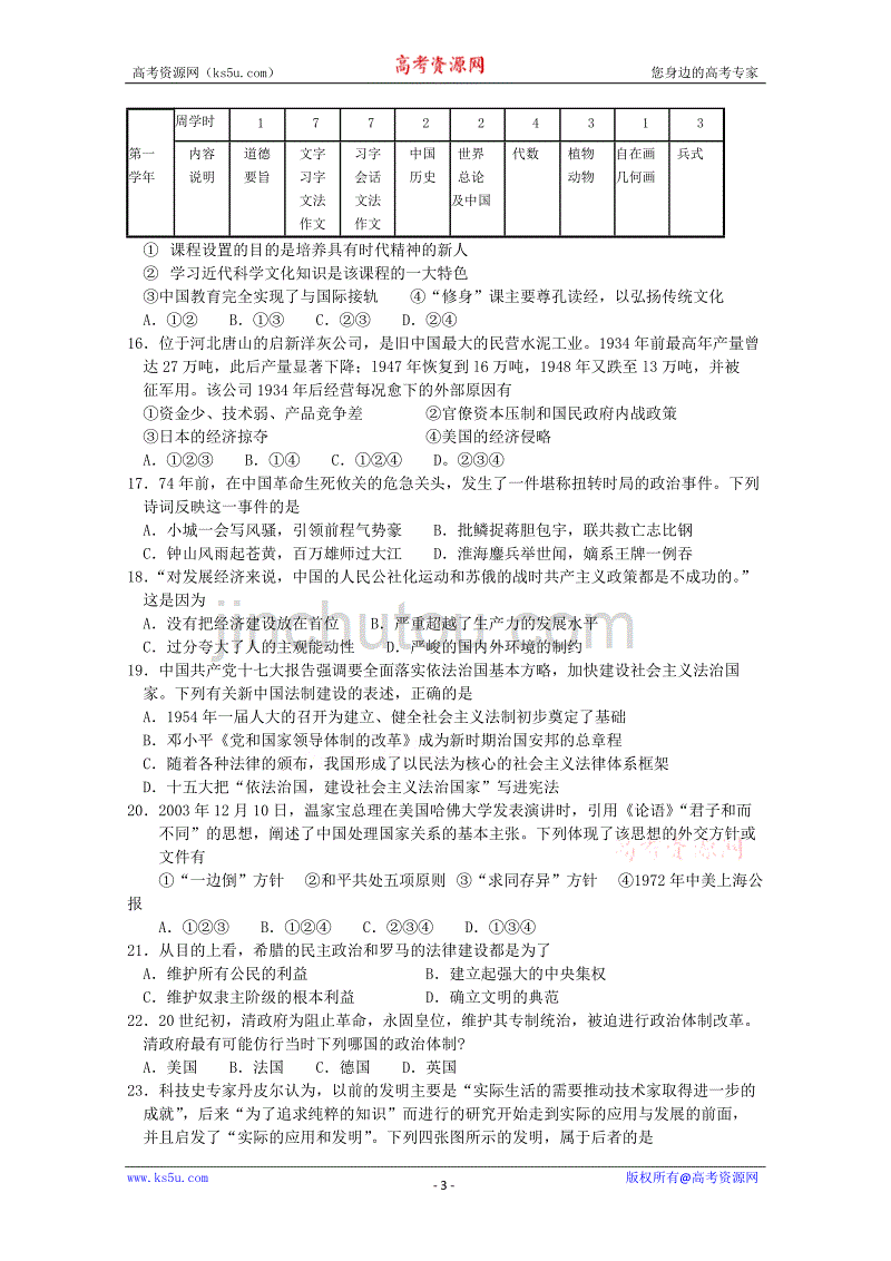 福建省2009届高三质量检查(文综).doc_第3页