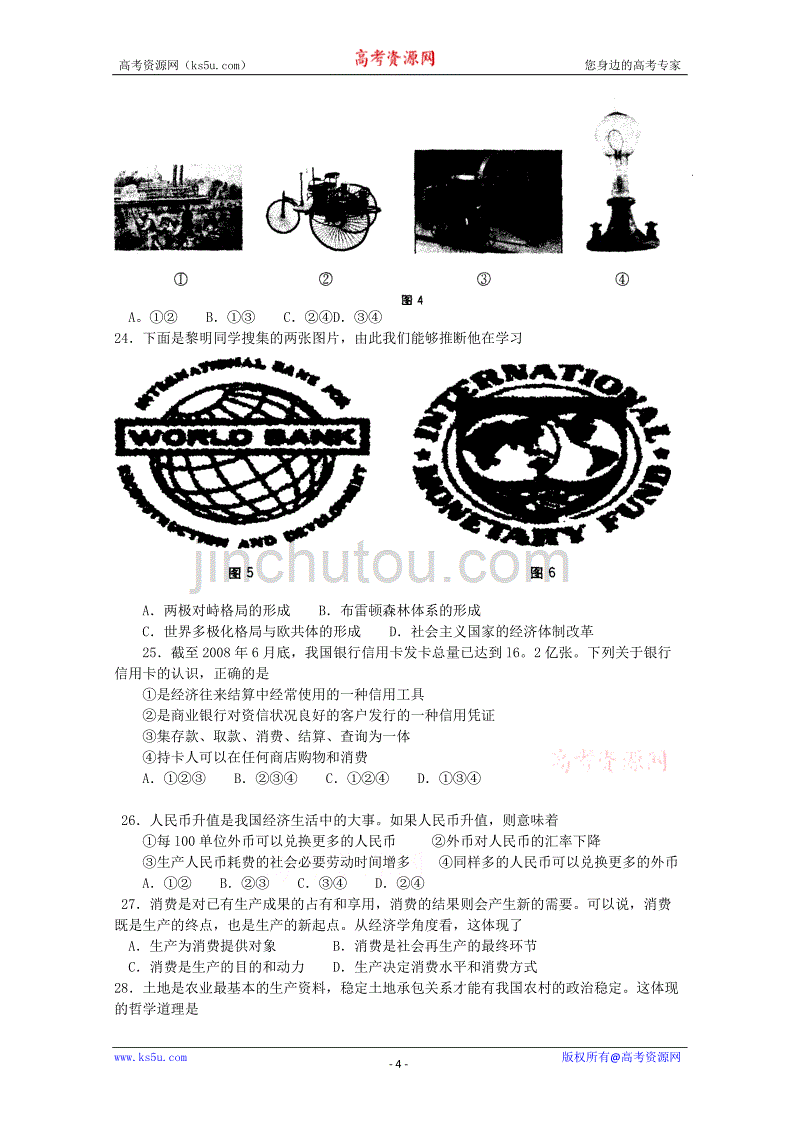 福建省2009届高三质量检查(文综).doc_第4页