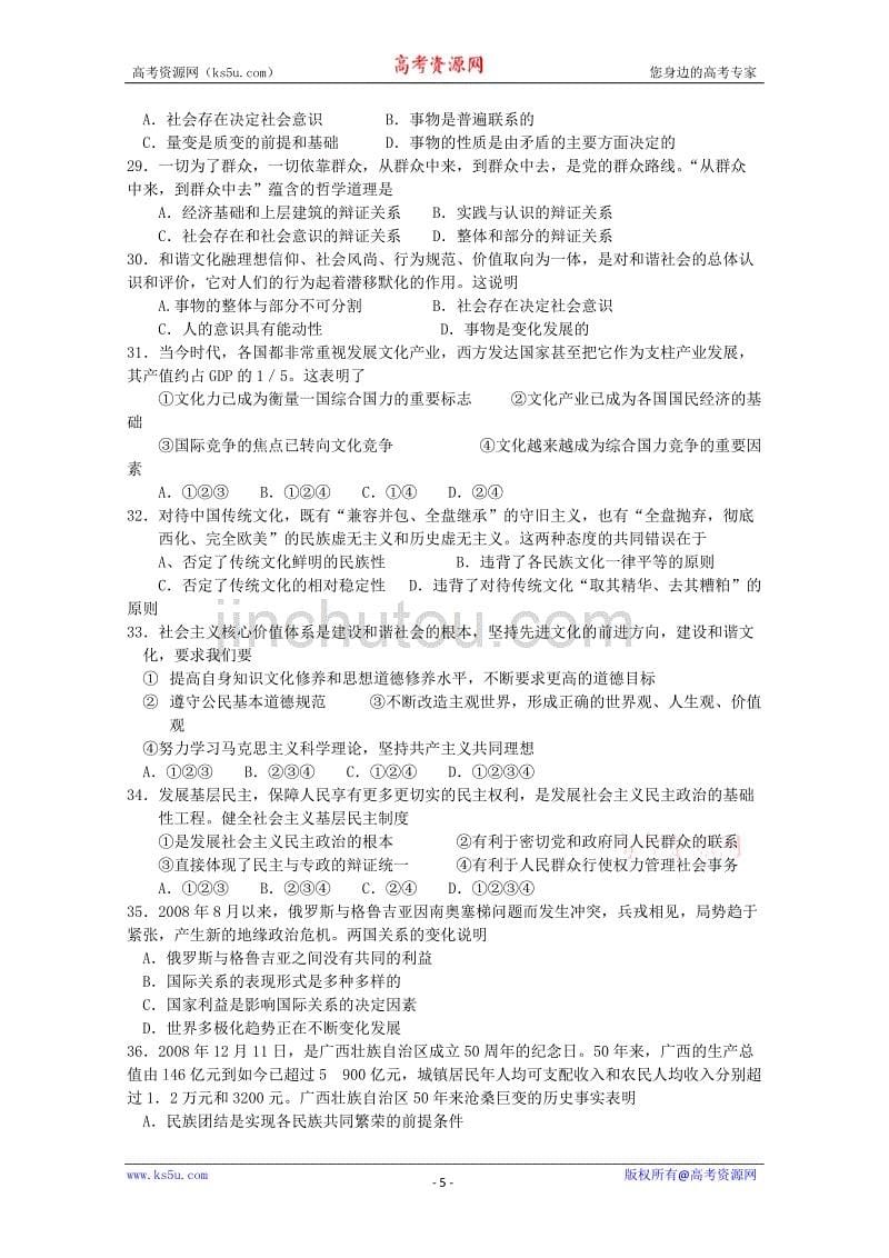 福建省2009届高三质量检查(文综).doc_第5页