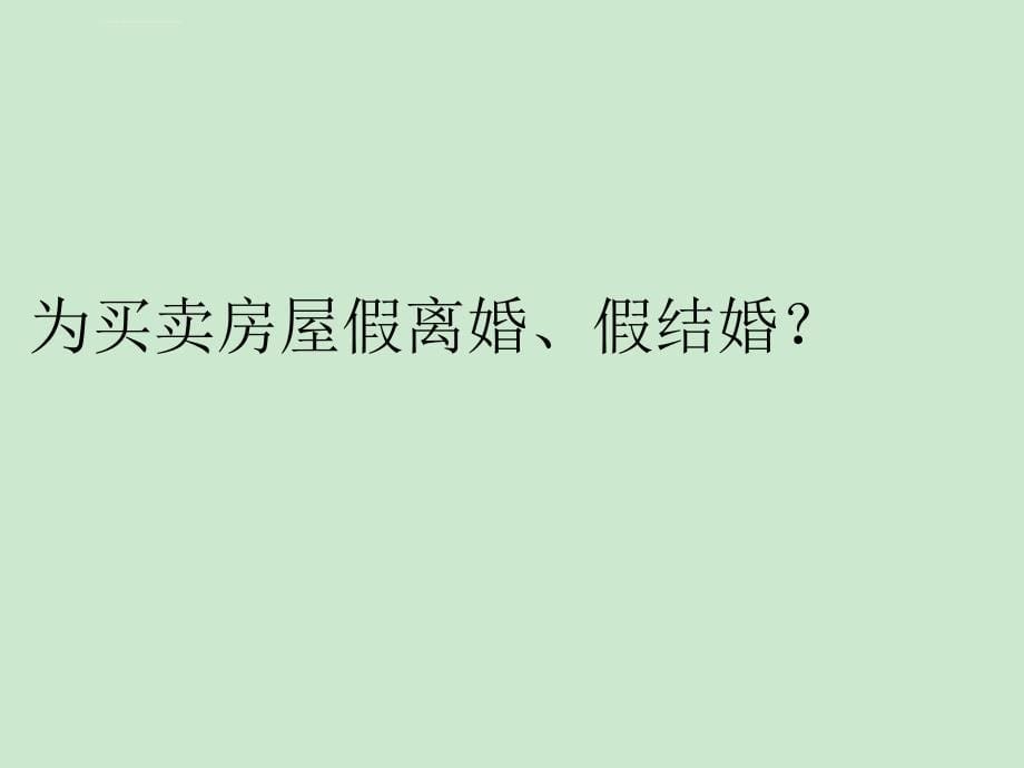 《离婚律师》火了 合肥律师详解离婚那些事课件_第5页