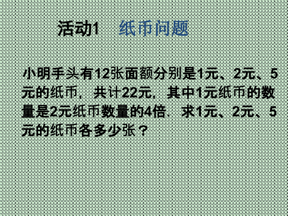 三元一次方程组的解法课件（新人教版七年级下）_第2页