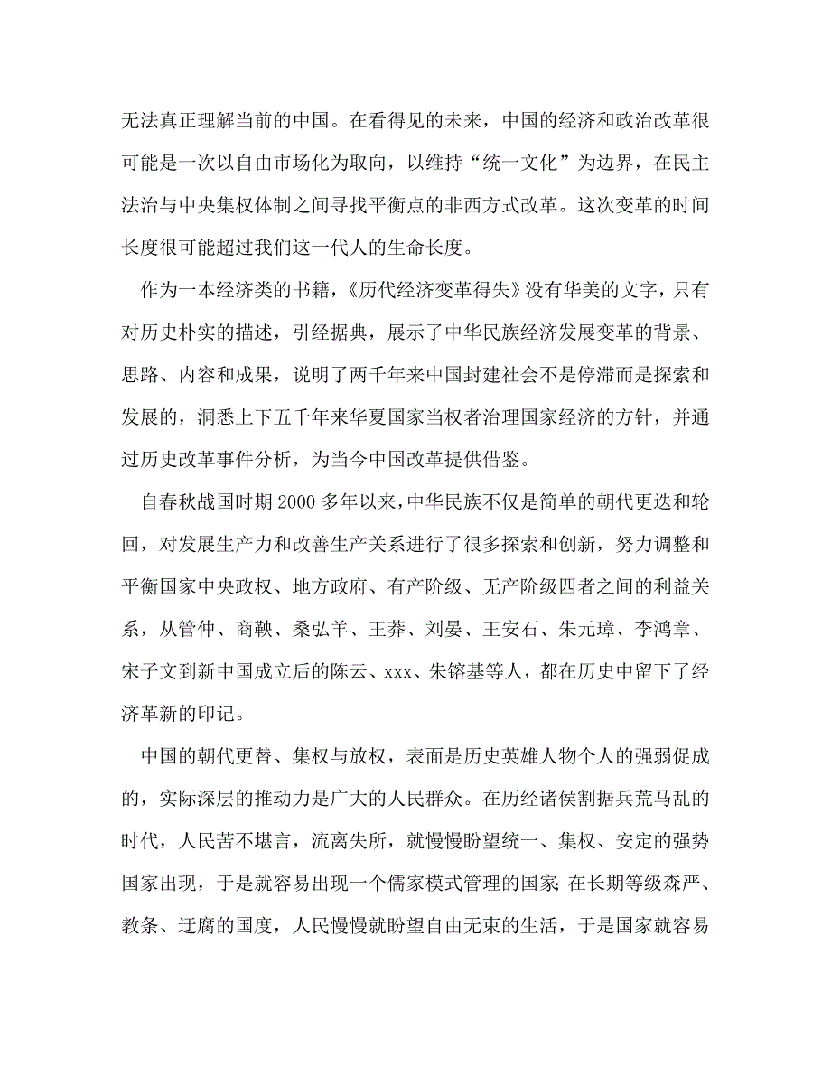 历代经济变革得失读后感2000字 《历代经济变革得失》读后感八篇汇编_第4页