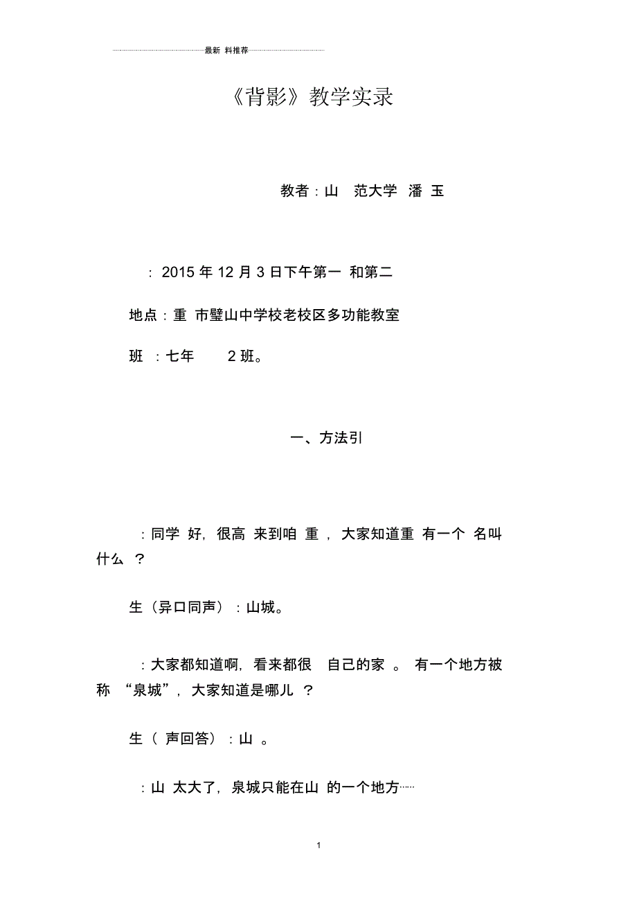 《背影》课堂实录_第1页