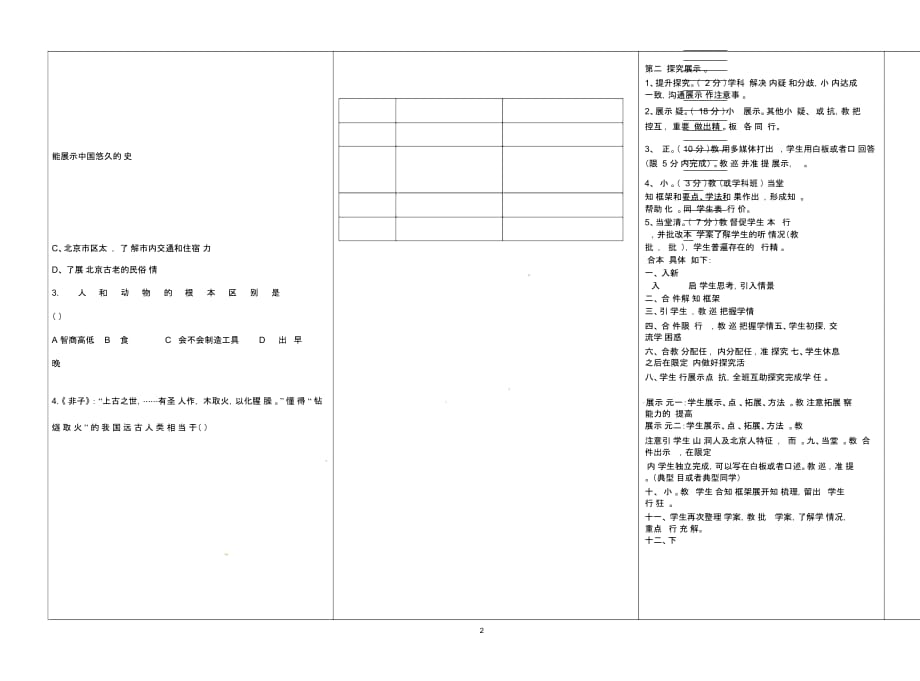 河南省淮阳县西城中学七年级历史上册第1课神州大地上的原始人类导名师精编学案(无答案)中华书局版_第4页