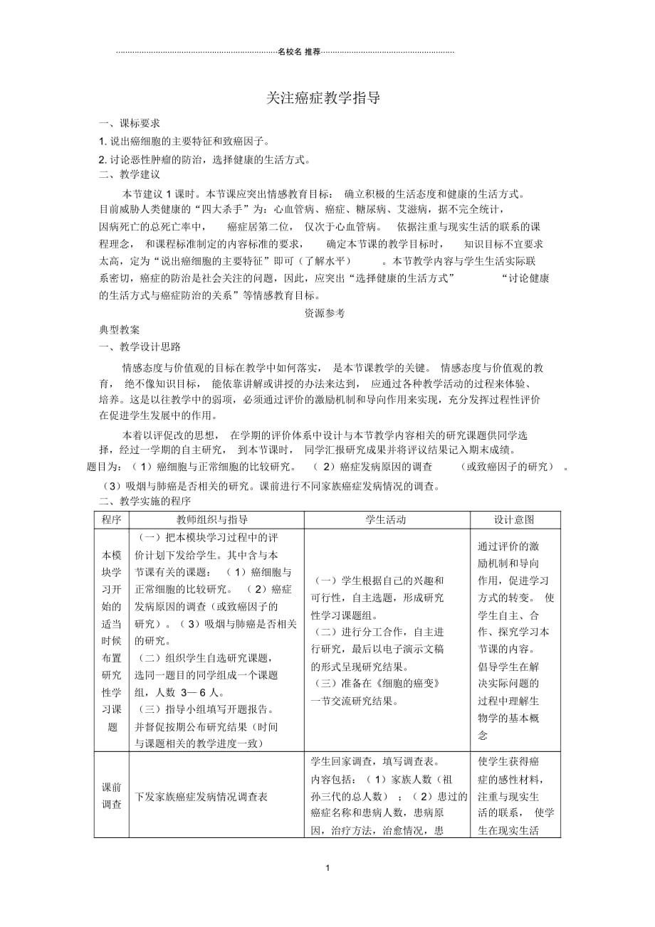 高中生物第三节关注癌症教研中心苏教版_第1页