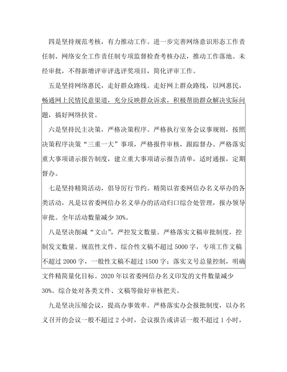 [省委网信办集中整治形式主义官僚主义整改措施汇编]_第2页