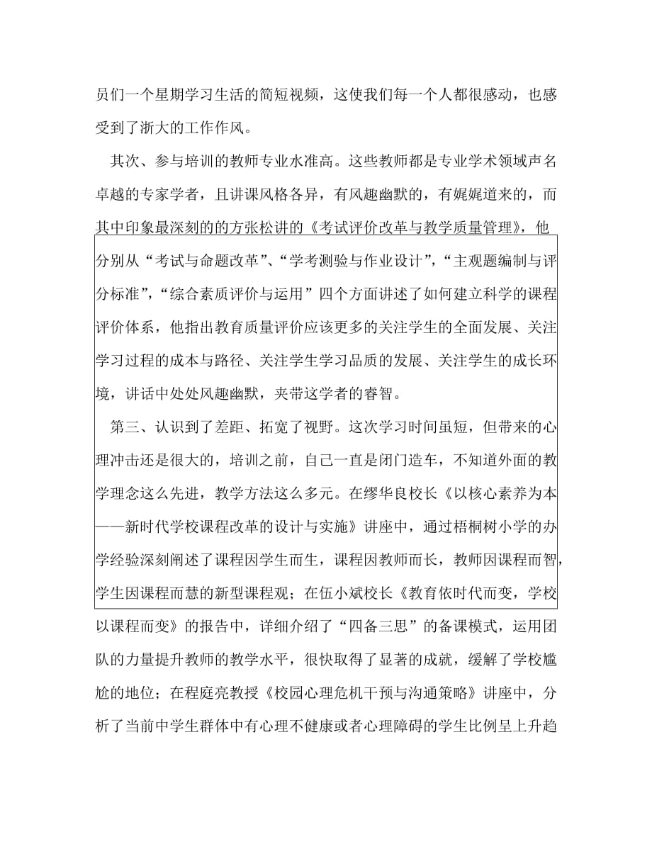 [省委网信办集中整治形式主义官僚主义整改措施汇编]_第4页