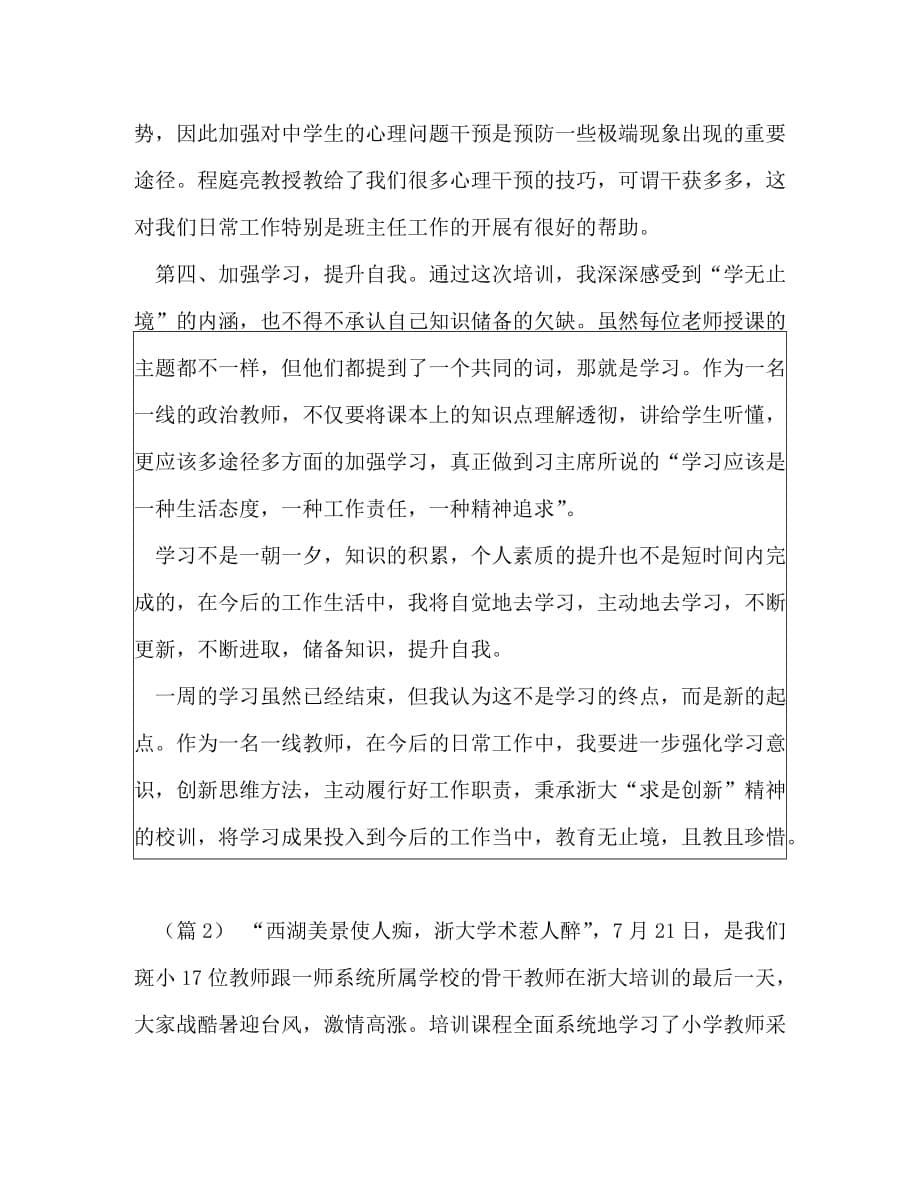 [省委网信办集中整治形式主义官僚主义整改措施汇编]_第5页