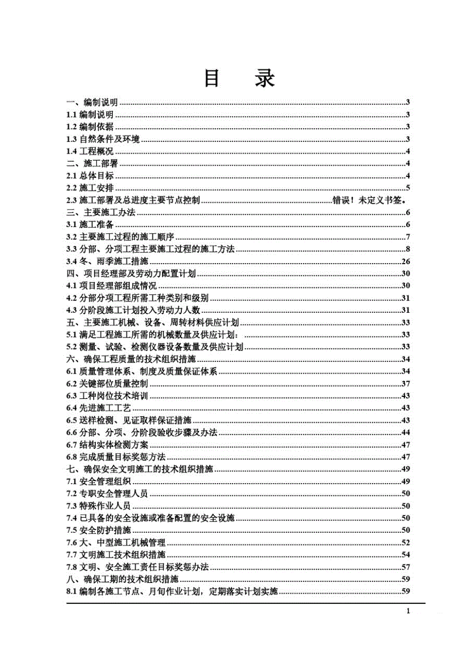 剪力墙结构施工组织设计[参考]_第3页