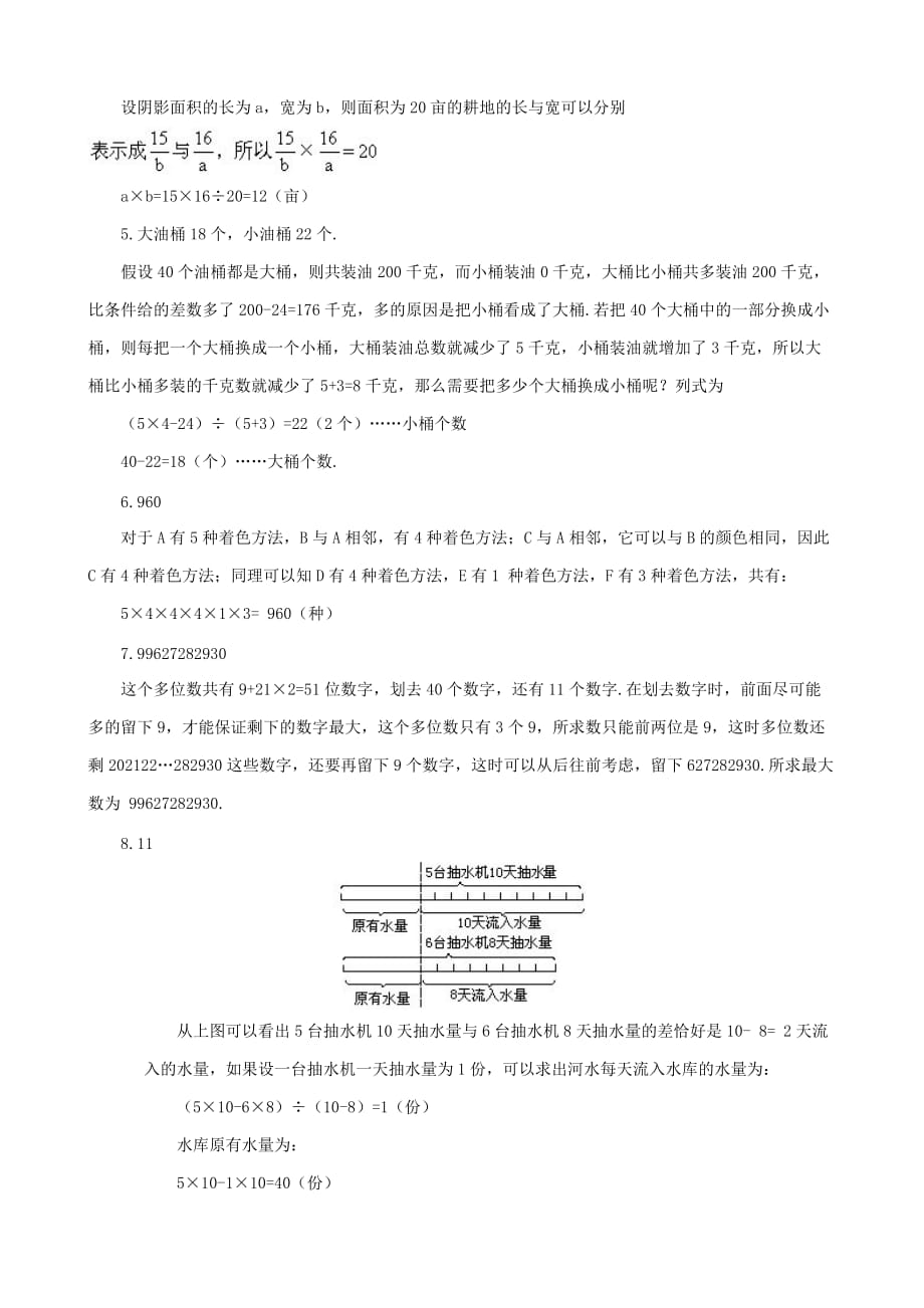 初级小升初数学综合模拟试卷答案解析_第4页