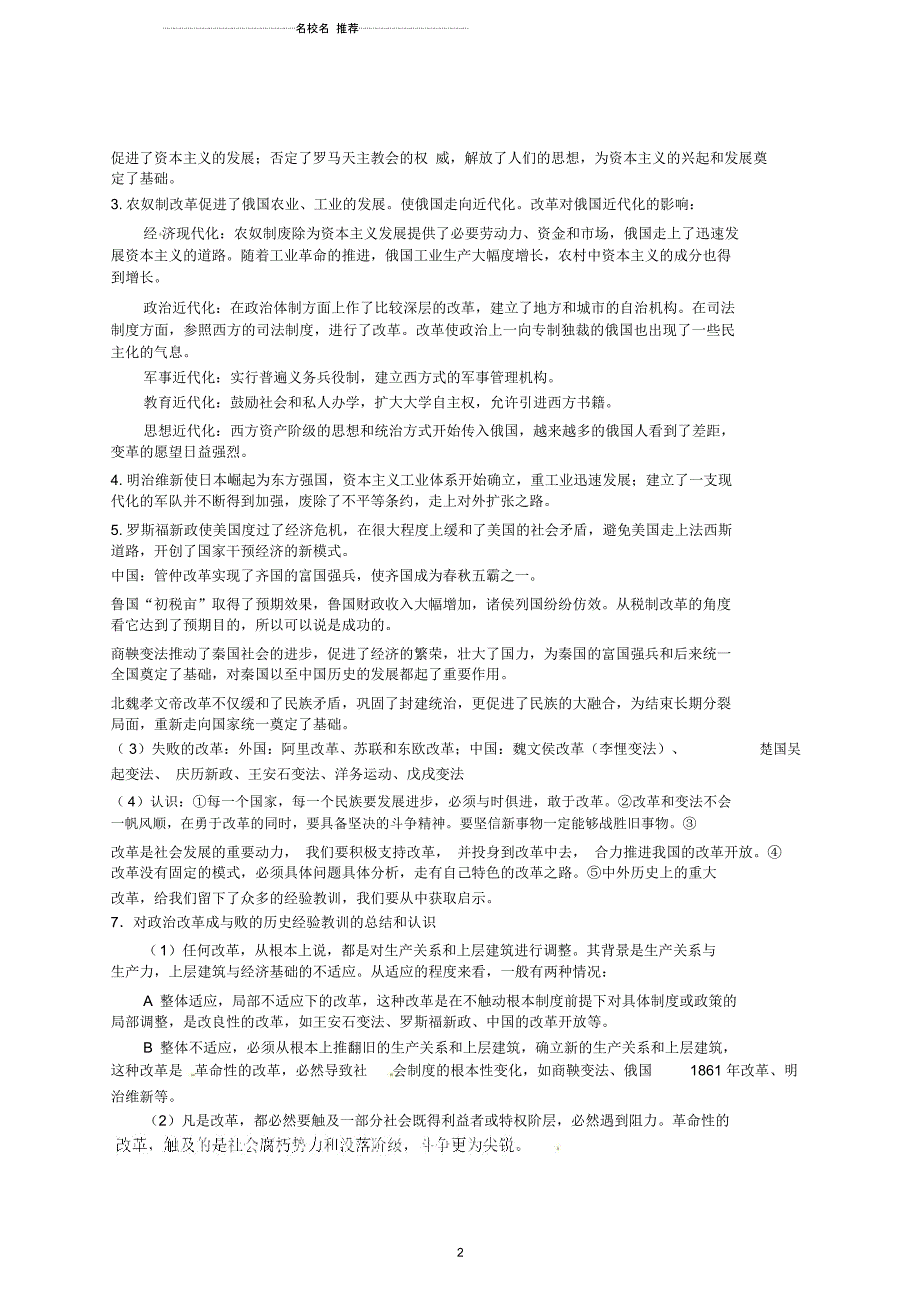 河南省郑州市第三十一中八年级历史下册第86讲历史上重大改革回眸复习名师精编学案(无答案)人教新课标_第2页