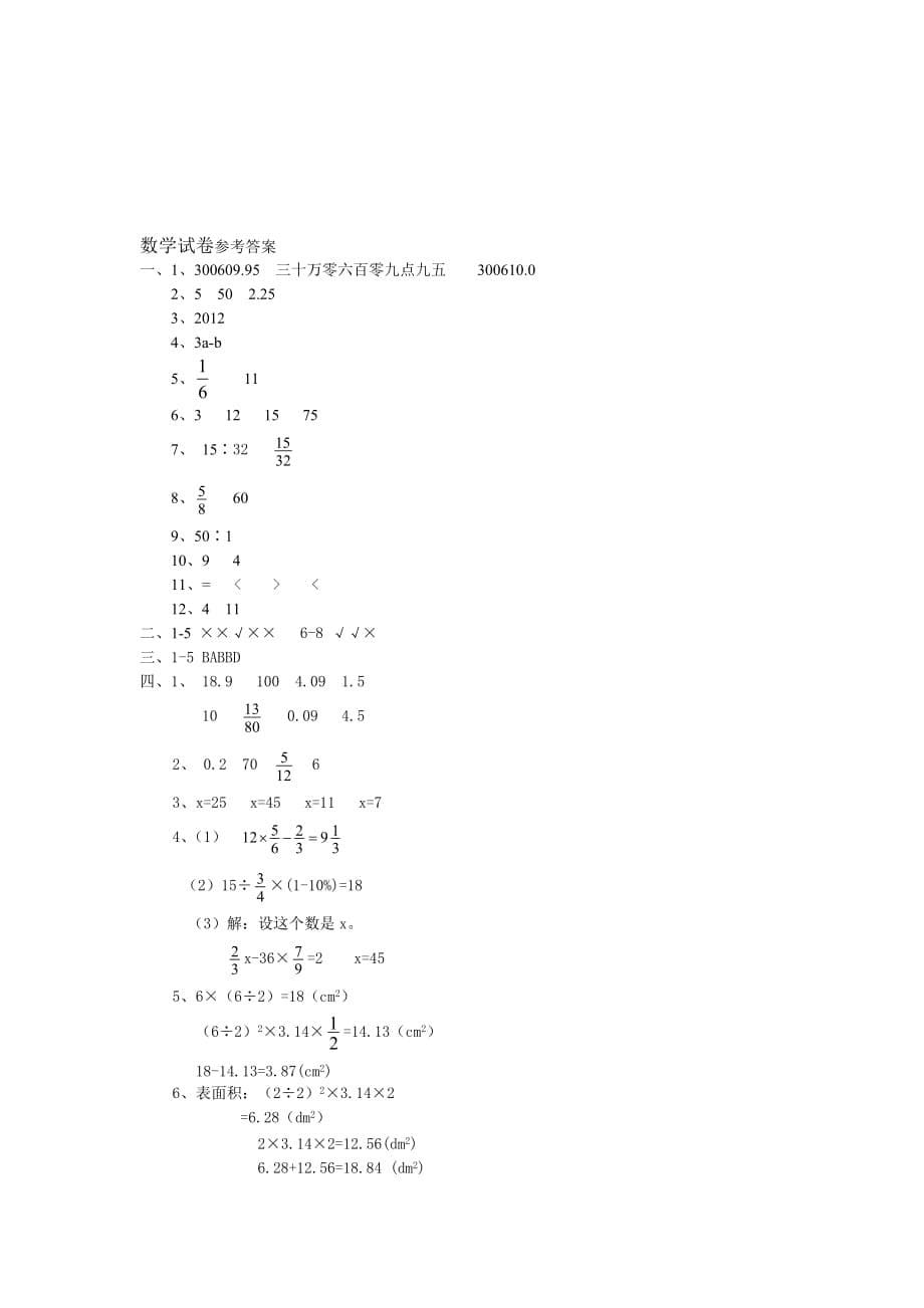 七年级分班考试数学试题及答案-_第5页