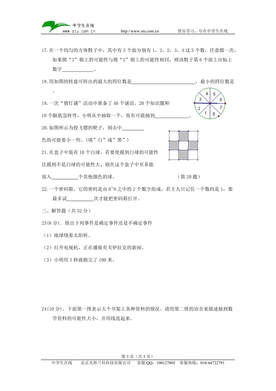 第七章可能性测试卷.doc_第3页