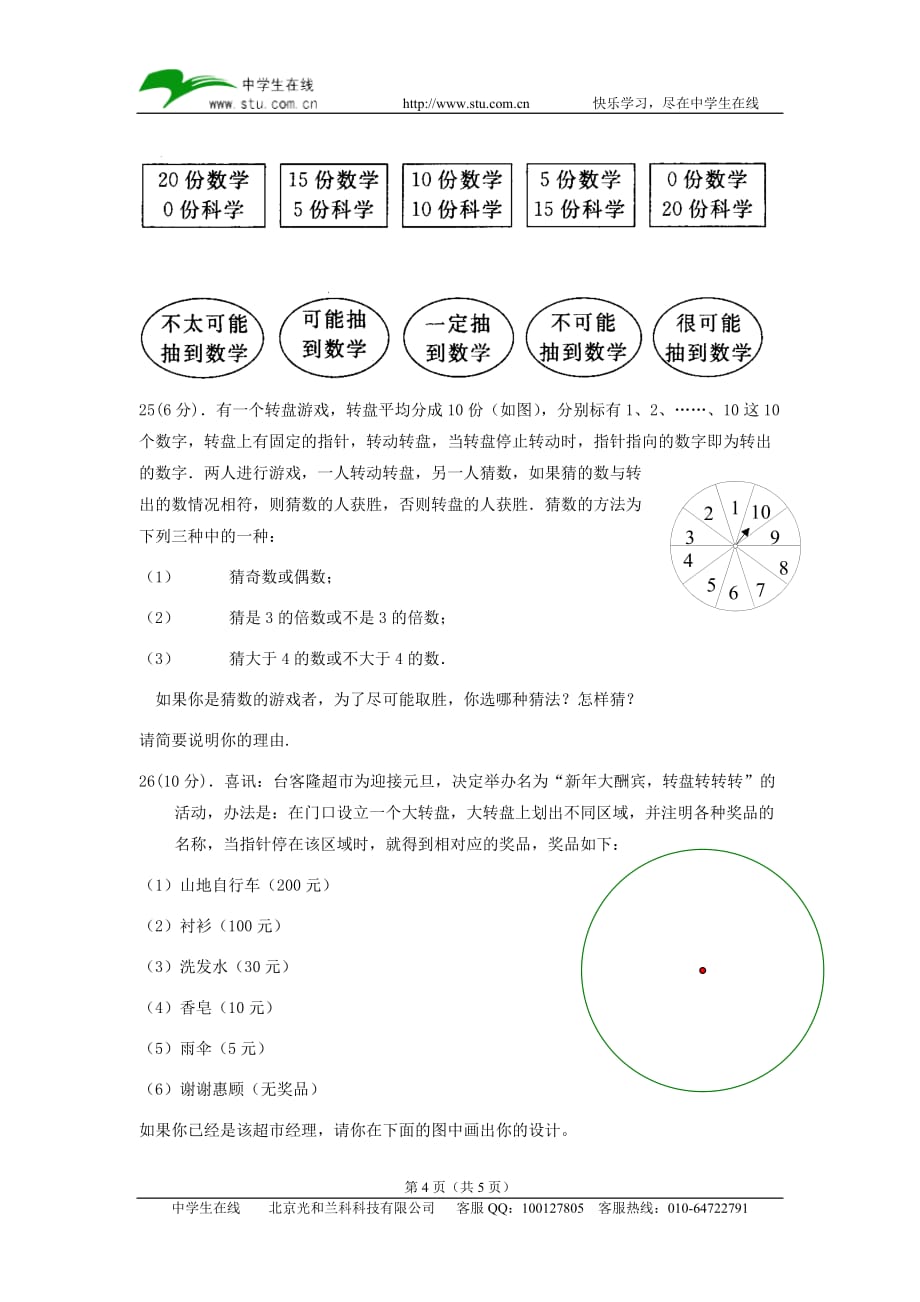 第七章可能性测试卷.doc_第4页