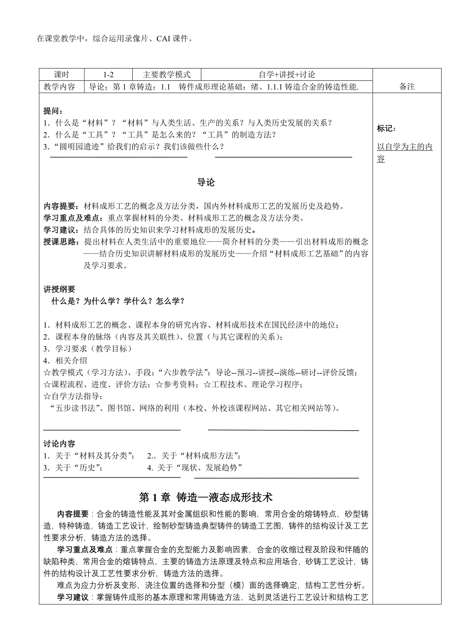 电子教案《材料成形》部分.doc_第2页