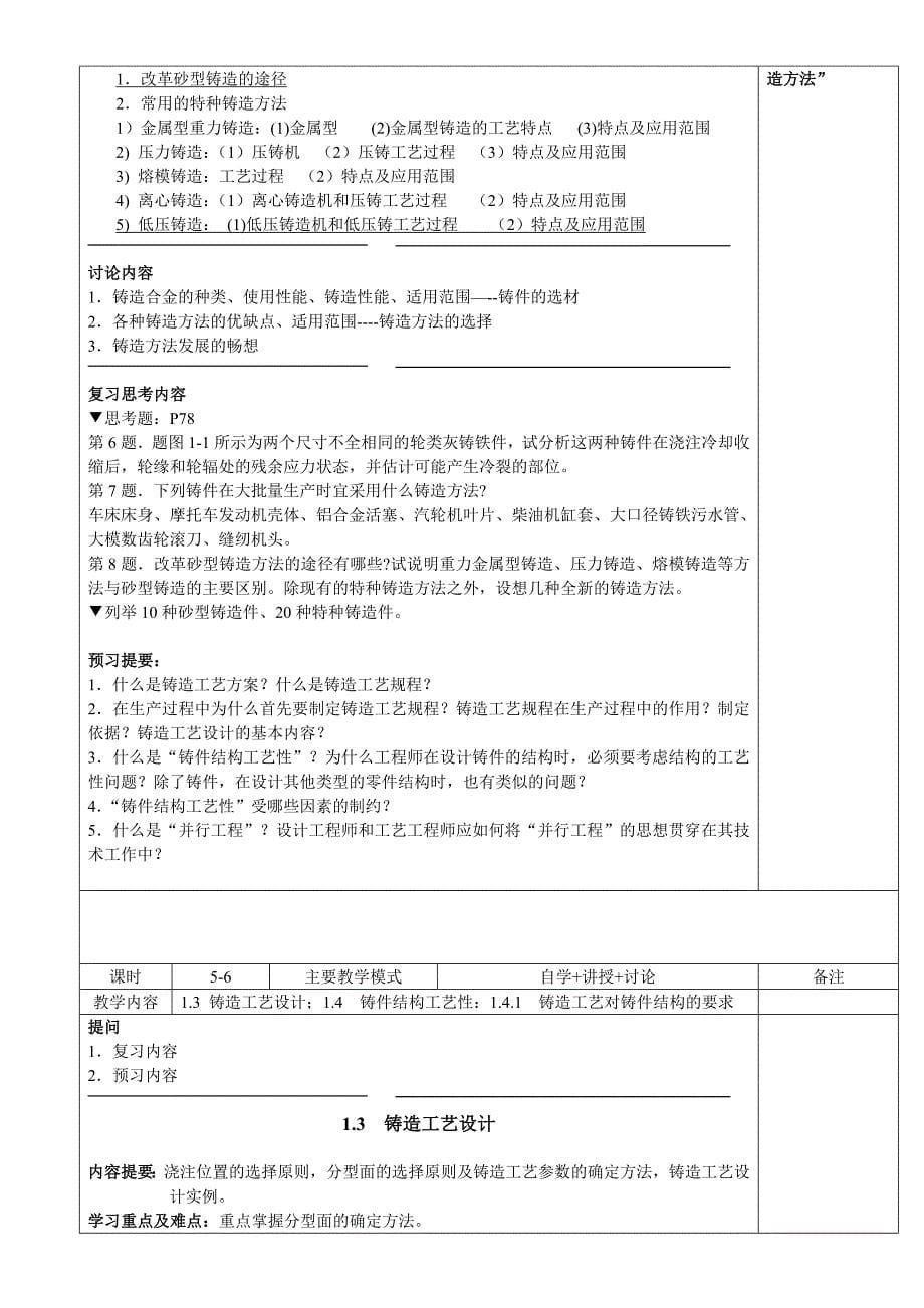 电子教案《材料成形》部分.doc_第5页