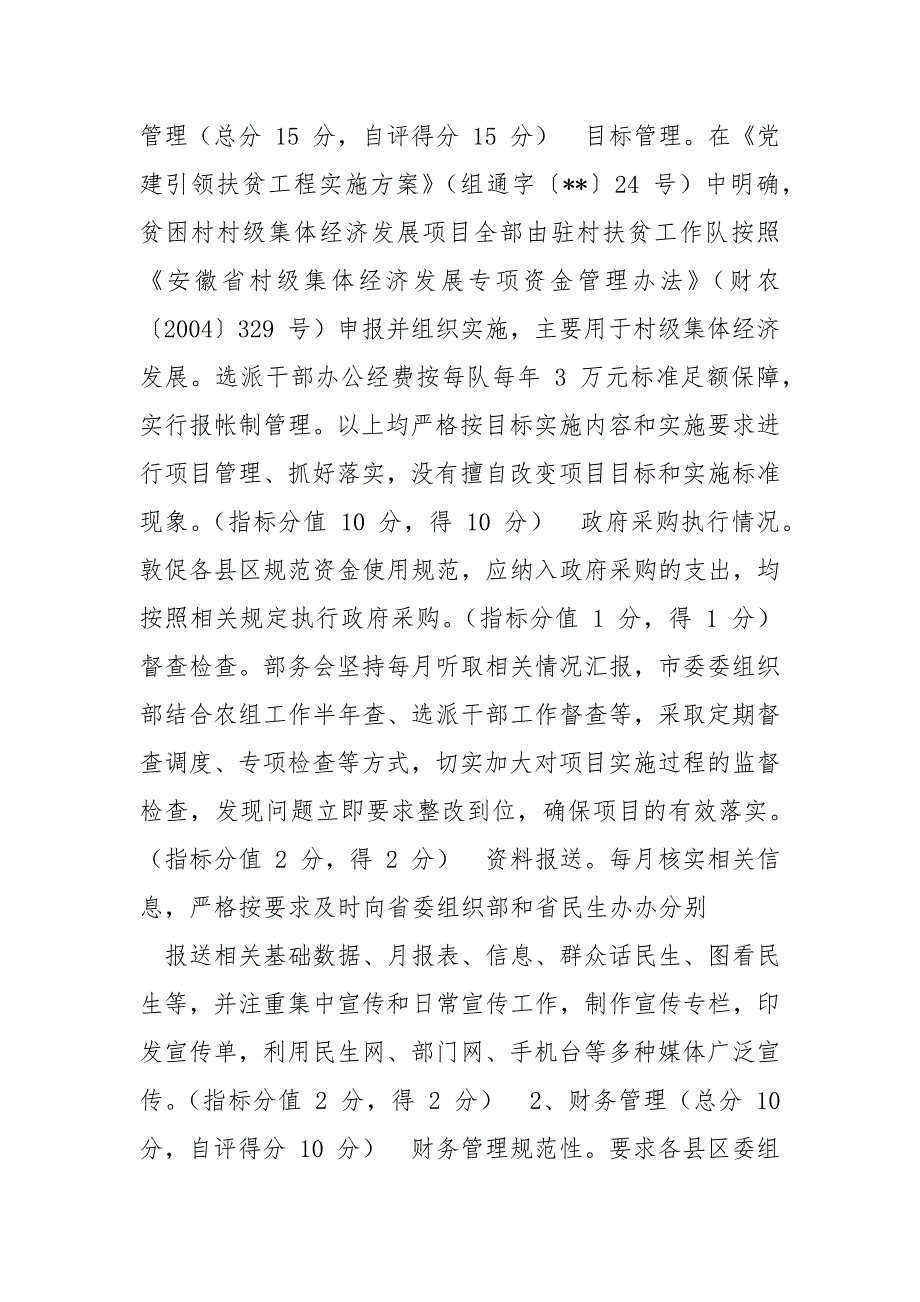 精编党建引领扶贫工程绩效评价自评报告(七）_第3页