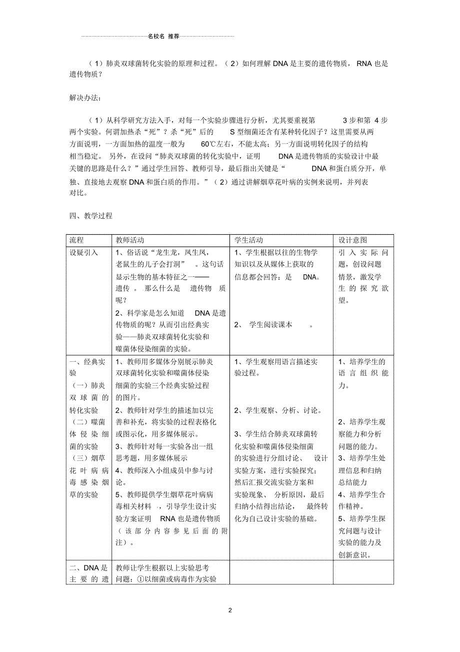 云南省陇川县第一中学高一生物《DNA是主要的遗传物质》教学设计_第2页