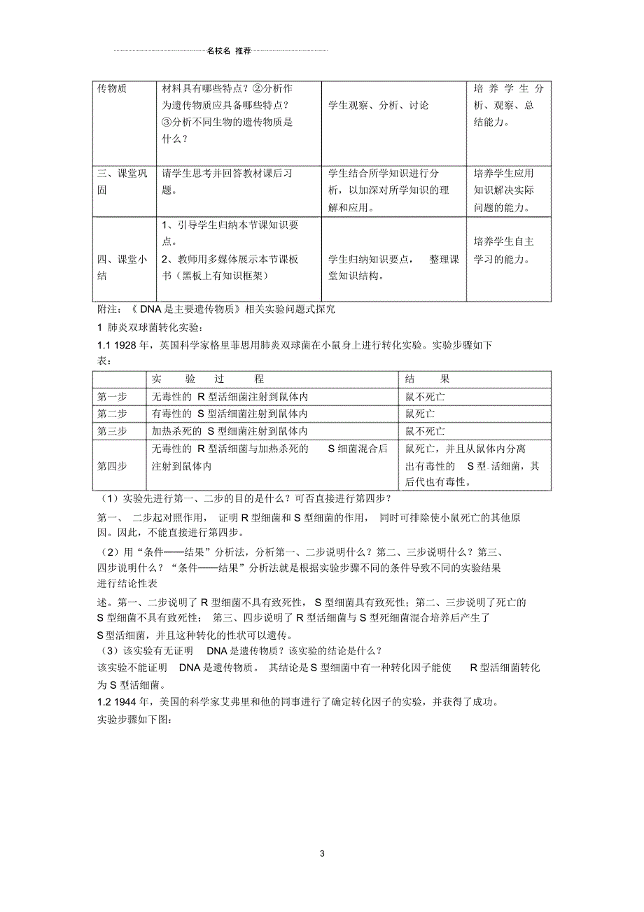 云南省陇川县第一中学高一生物《DNA是主要的遗传物质》教学设计_第3页