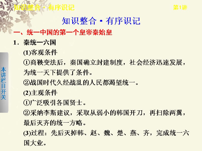 【步步高】高考历史大一轮课件 第1讲 古代中国的政治家 新人教选修4_第2页
