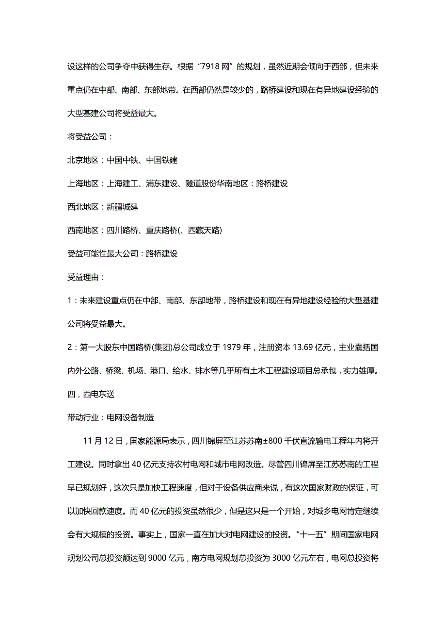 （上市筹划）人民币汇率对上市公司影响分析精编_第4页