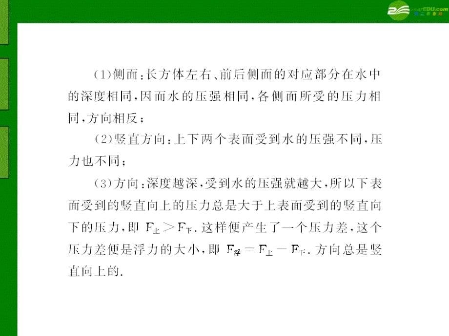 八年级物理下册 第九章 9.1 认识浮力配套课件 粤沪_第5页