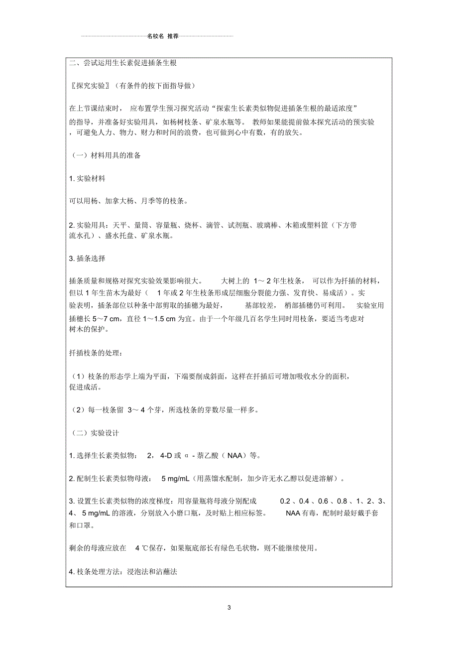 高中生物《生长素的生理作用》名师精选教案8人教版必修3_第3页