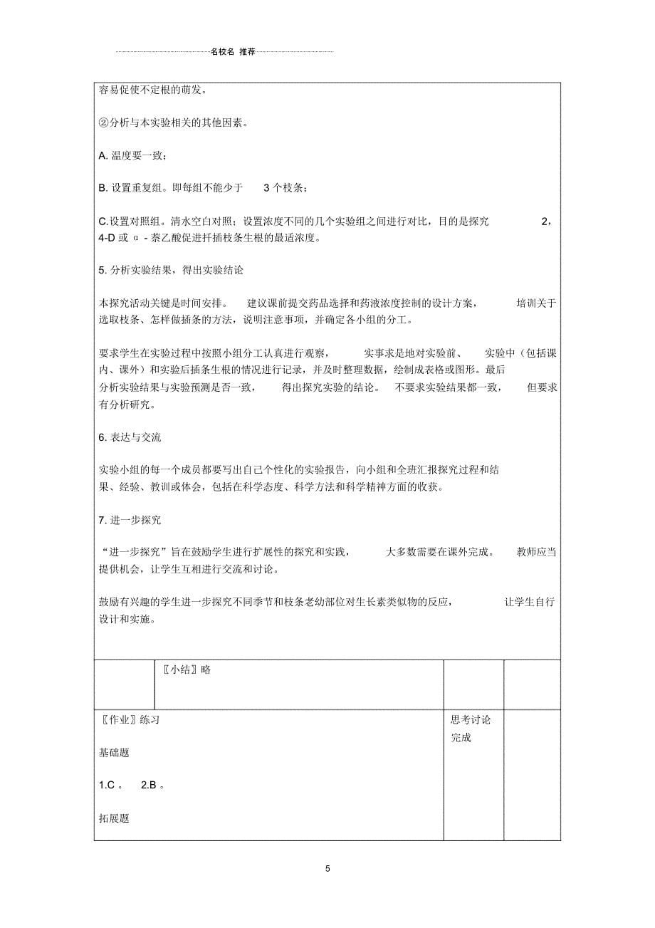 高中生物《生长素的生理作用》名师精选教案8人教版必修3_第5页