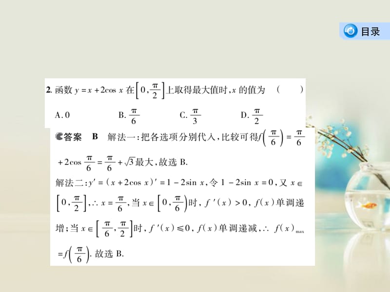 【3年高考2年模拟】高考数学一轮复习 3.2 导数的应用课件 理 新人教A_第4页