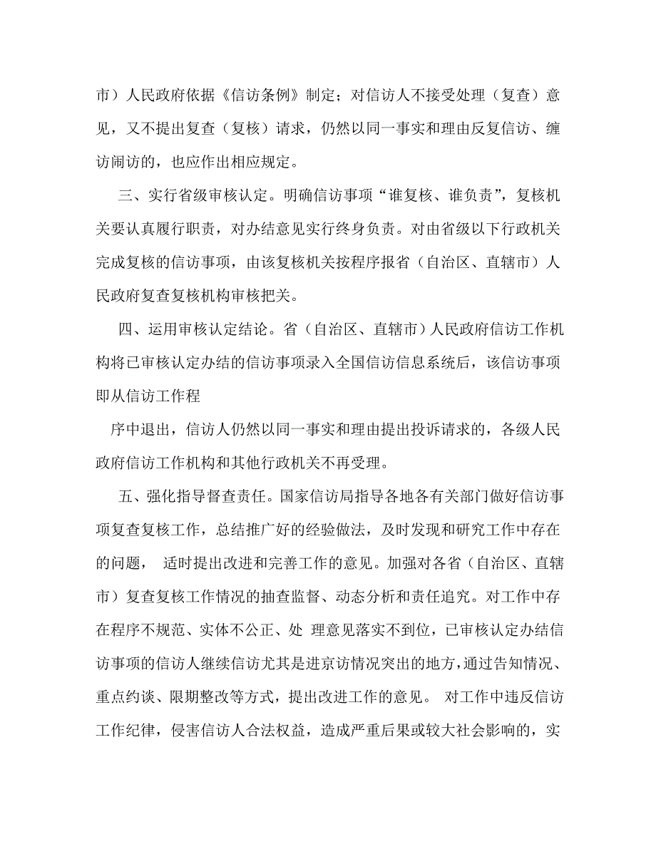 信访复查复核制度作用探讨 (2)_第2页