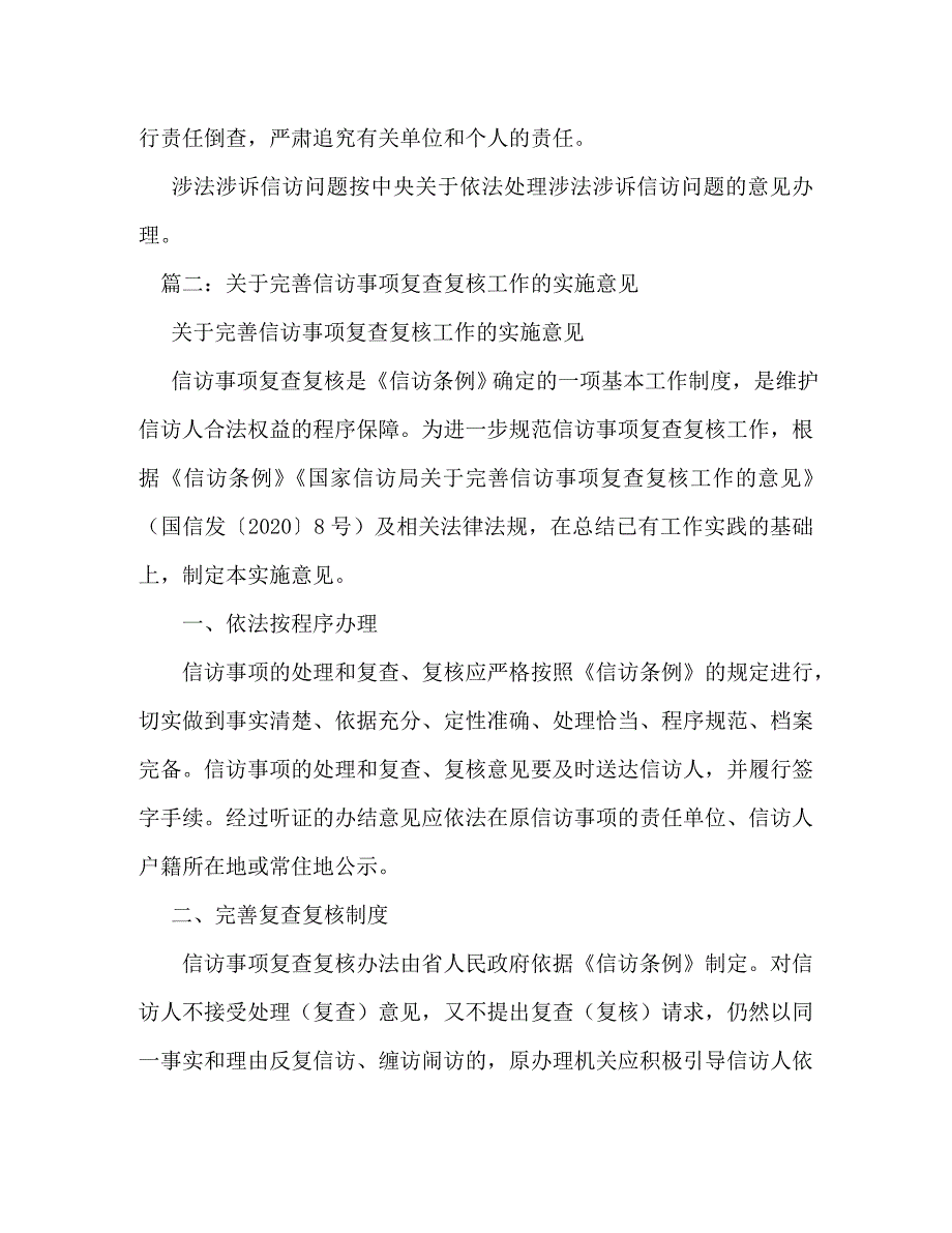 信访复查复核制度作用探讨 (2)_第3页