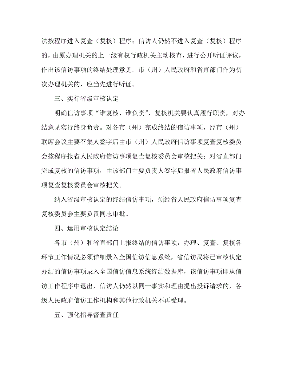 信访复查复核制度作用探讨 (2)_第4页