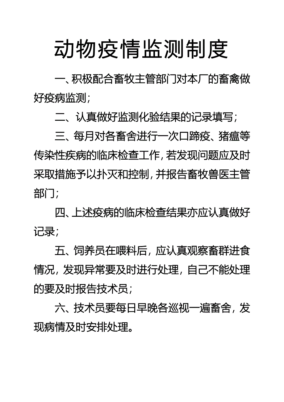 动物2020疫情监测制_第1页