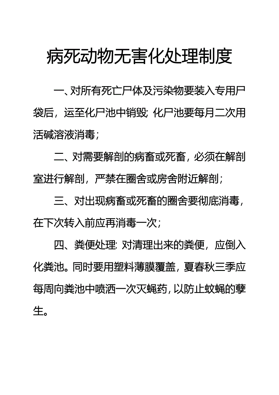 动物2020疫情监测制_第3页