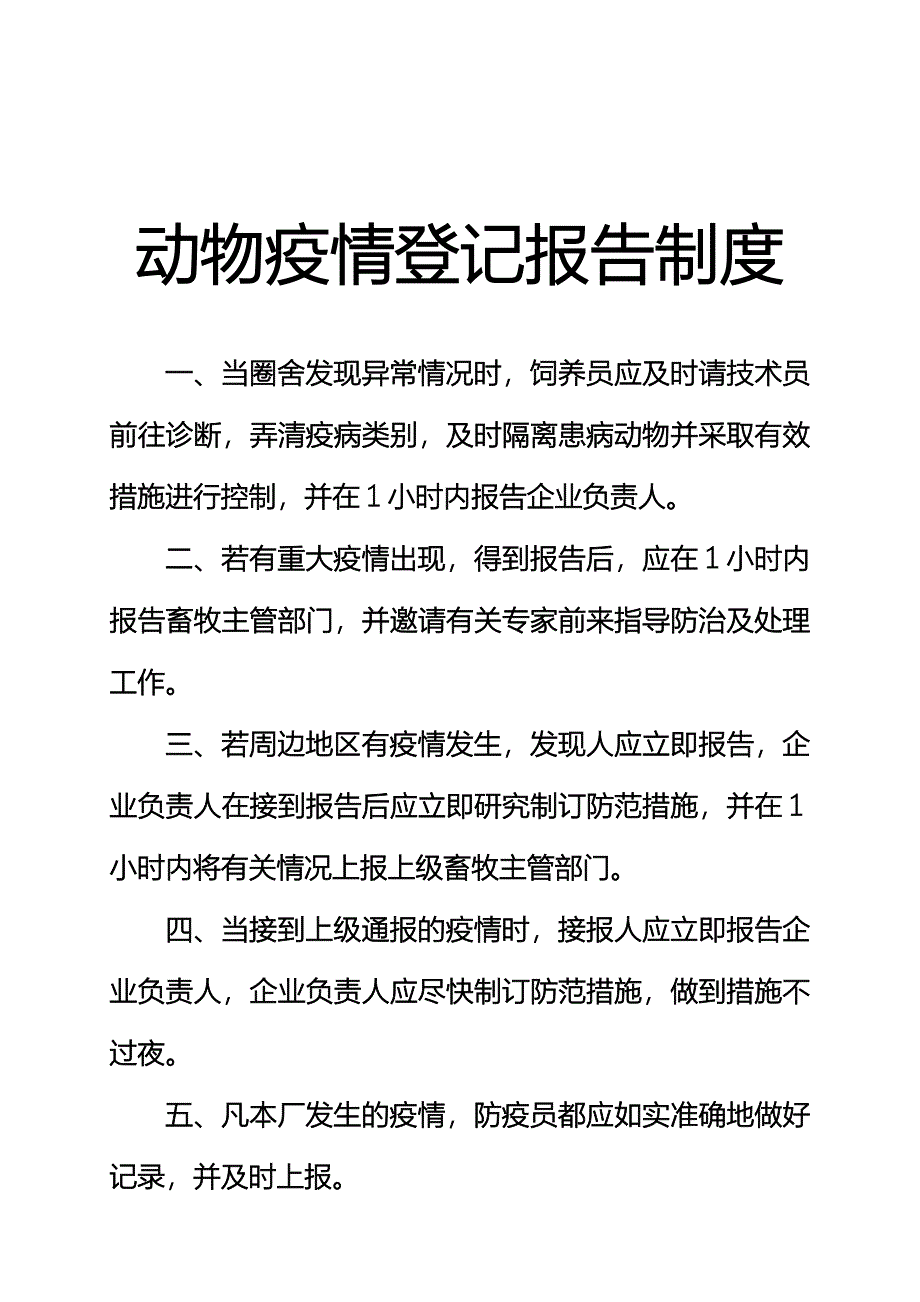 动物2020疫情监测制_第4页