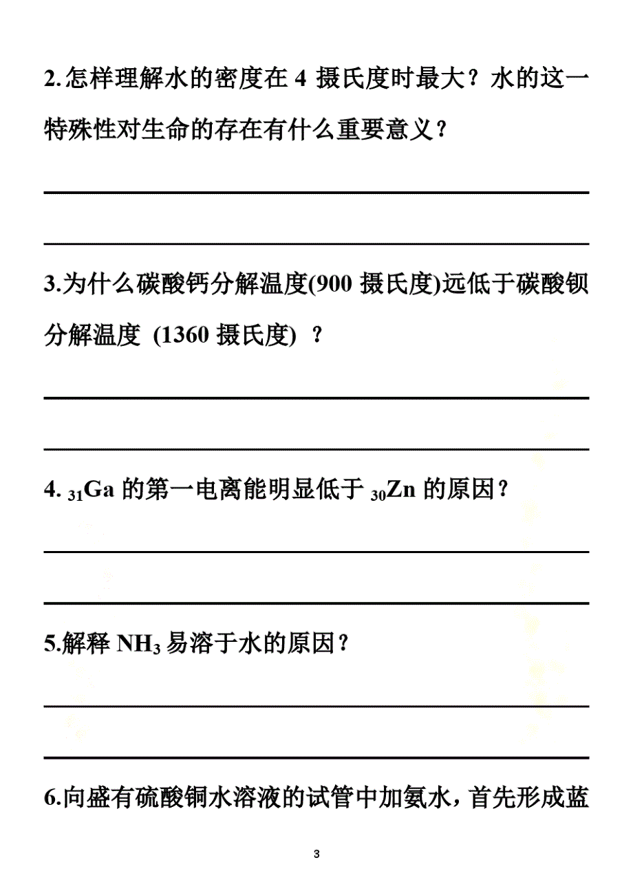 冲刺班-简答题专项训练2(物质结构)[汇编]_第3页